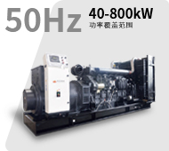 50Hz陸用機組國二
