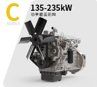 工程機械用C系列發(fā)動(dòng)機