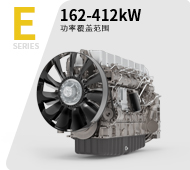 工程機械用E系列發(fā)動(dòng)機