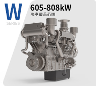 船用W系列發(fā)動(dòng)機
