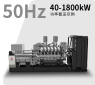 50Hz陸用機組國三