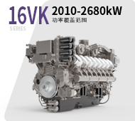 發(fā)電用16VK配套動(dòng)力