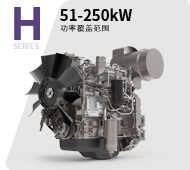 發(fā)電用H系列配套動(dòng)力